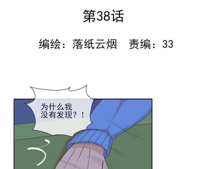 第38话  别怕，有我在-第39话