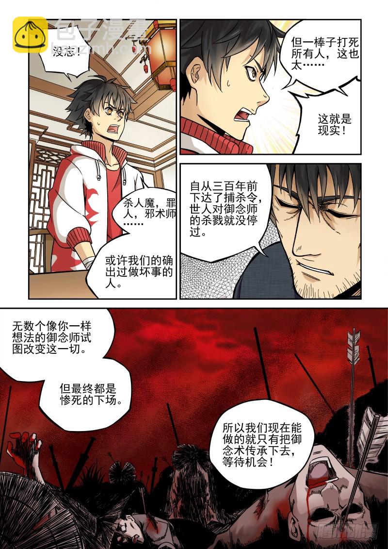 01 我欲出山-第1话