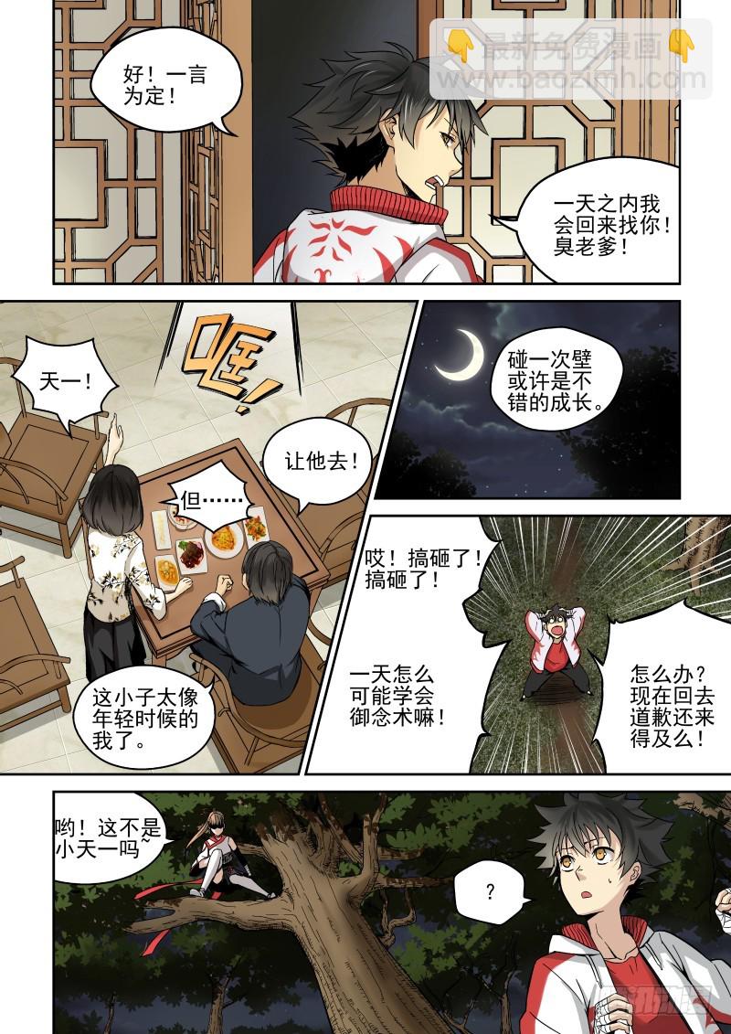 01 我欲出山-第1话