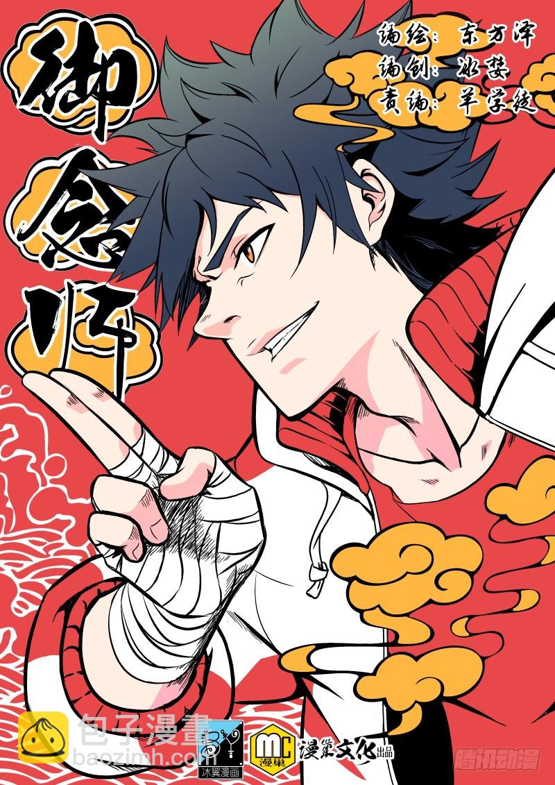 01 我欲出山-第1话