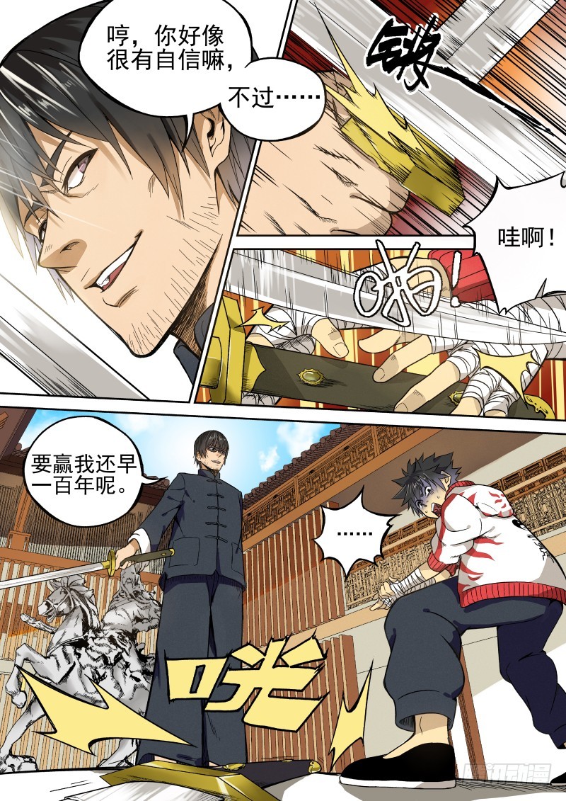 01 我欲出山-第1话