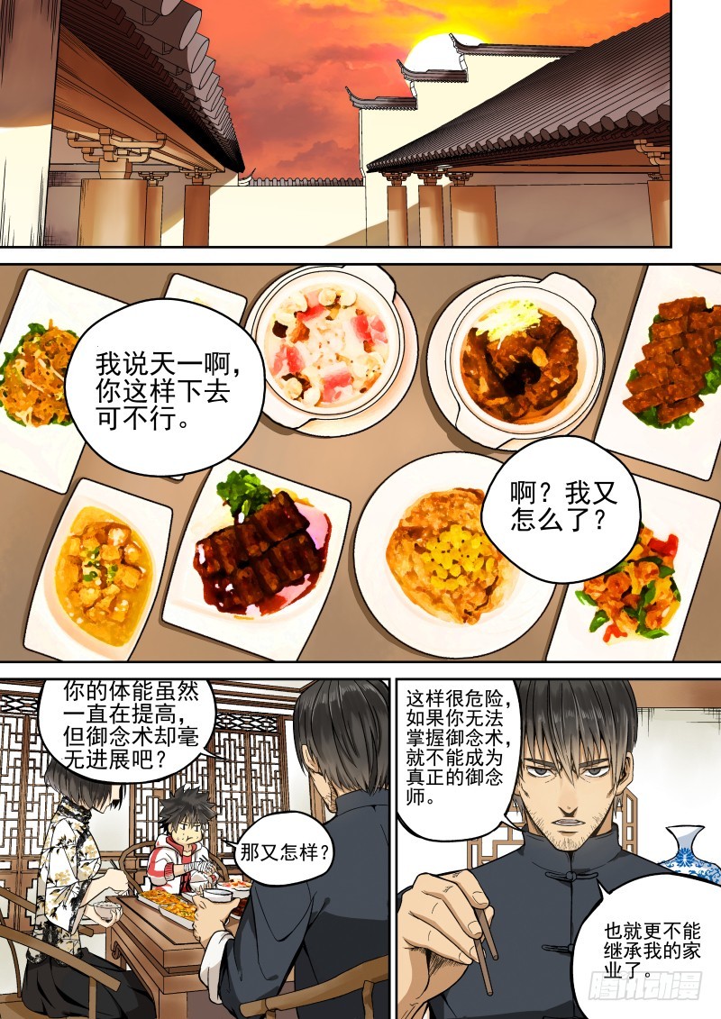 01 我欲出山-第1话