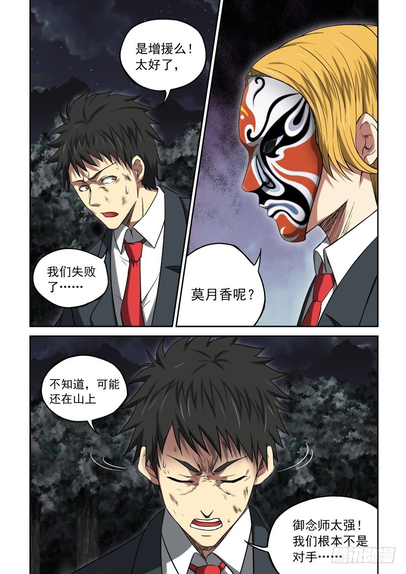 11 丑角亮相-第11话
