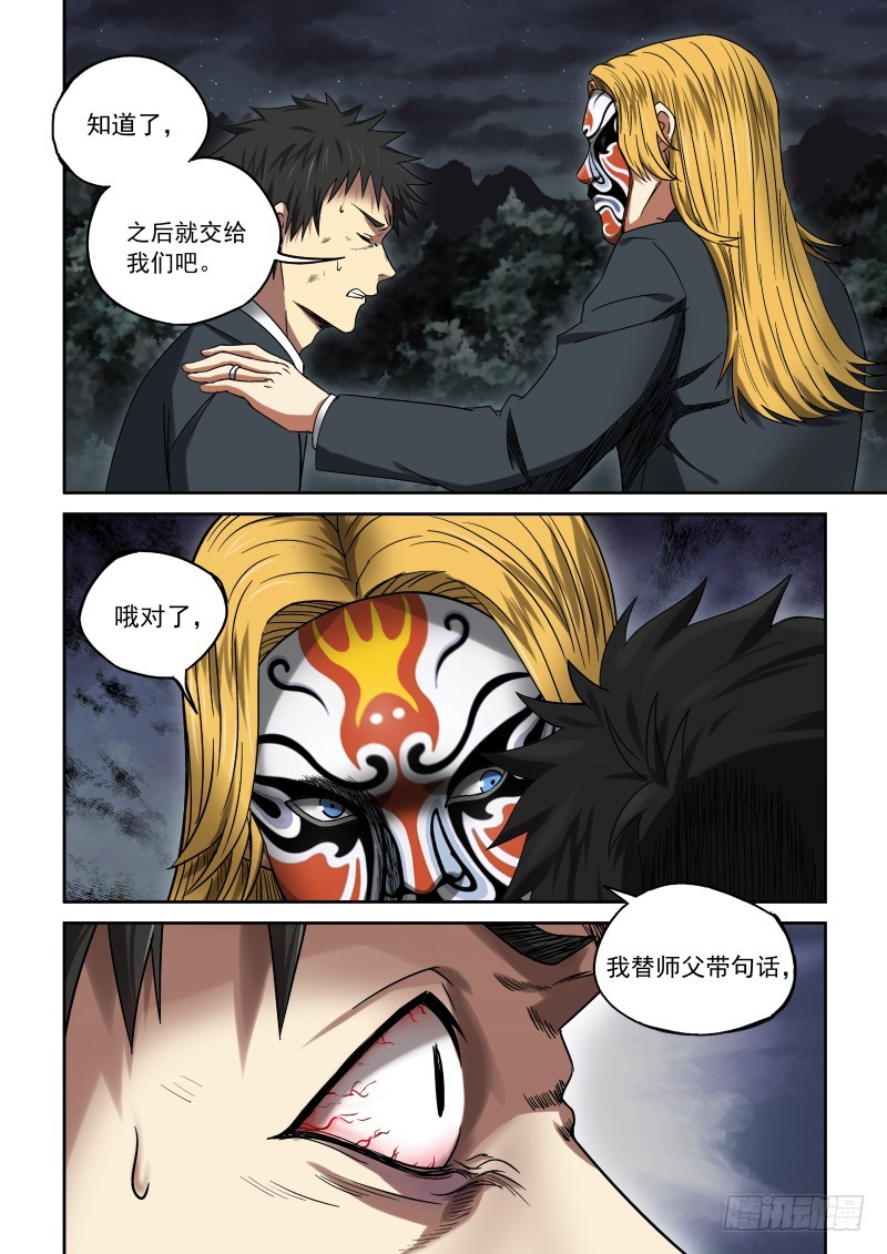 11 丑角亮相-第11话