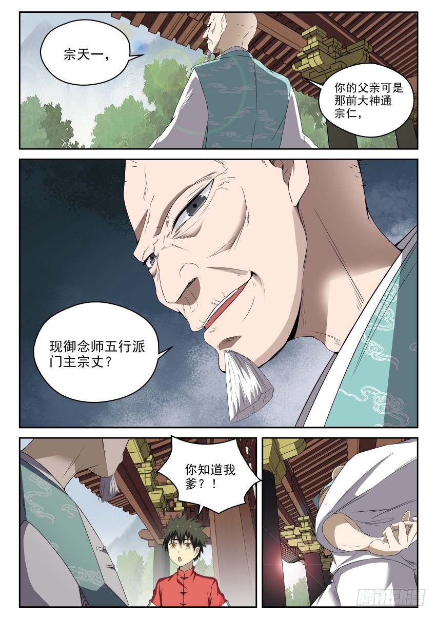 101 啪嗒啪嗒啪啪啪！-第101话