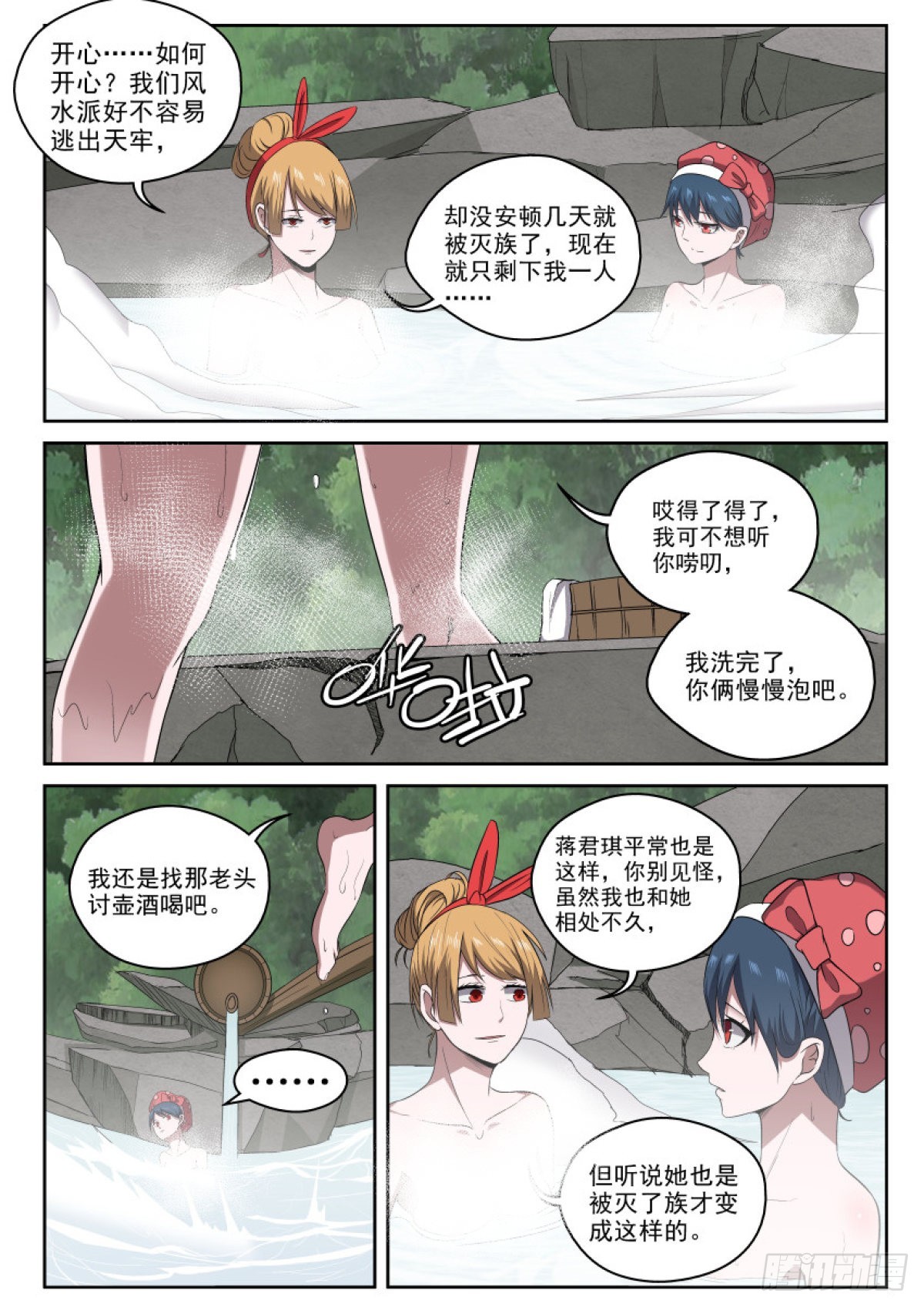 103 露天温泉 你懂的！-第103话