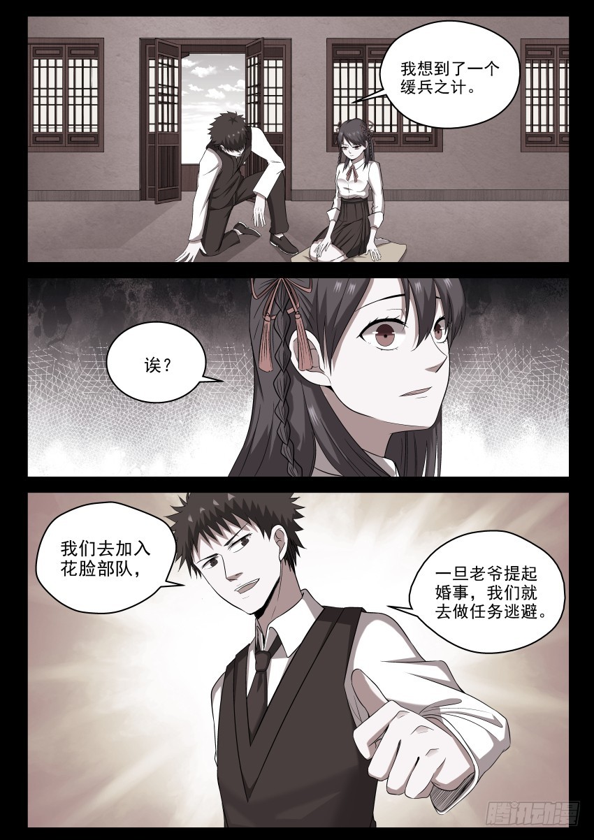 103 露天温泉 你懂的！-第103话