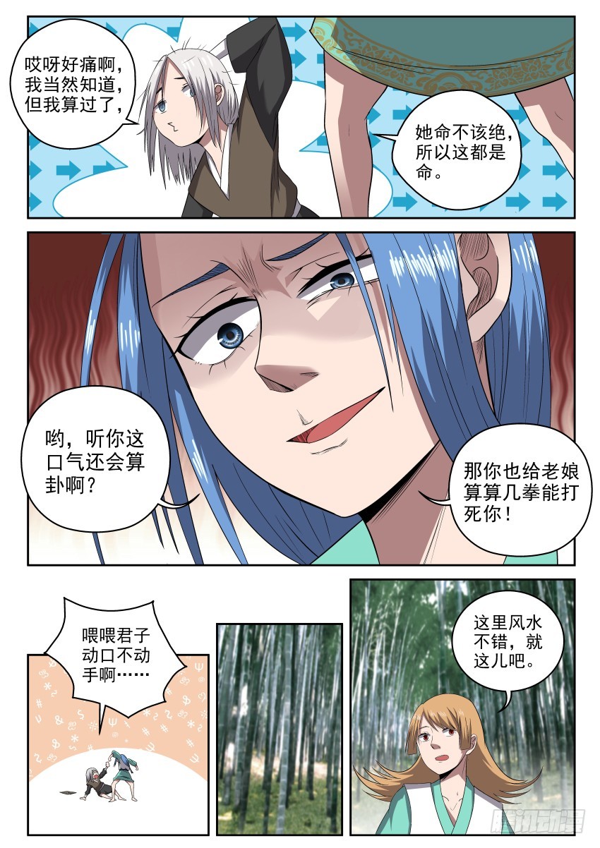 105 我全明白了！-第105话