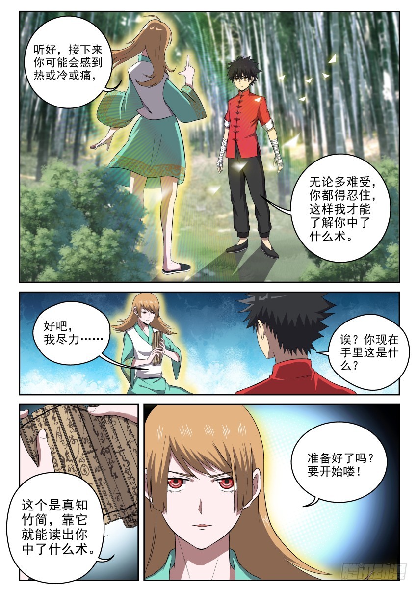 105 我全明白了！-第105话