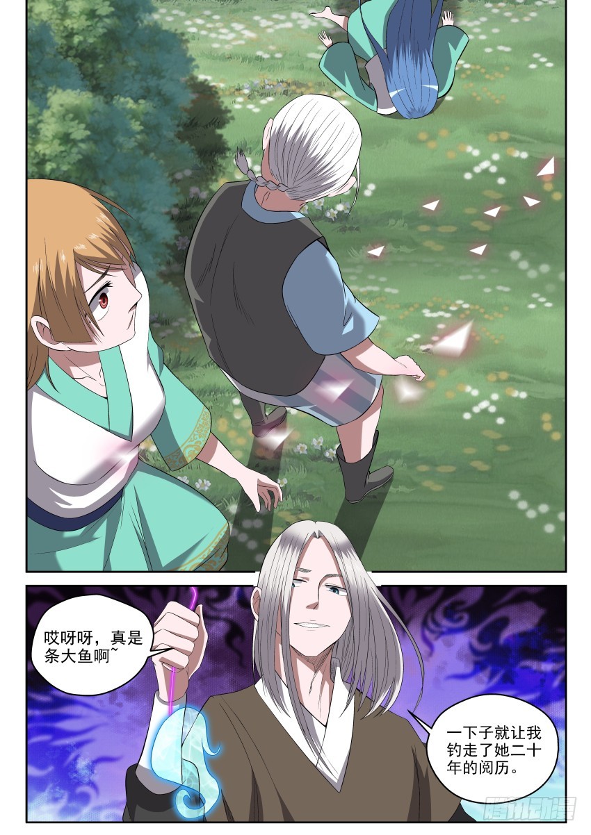 107 放长钱，钓大鱼-第107话