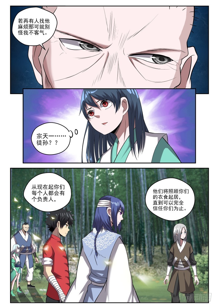 109 我们有什么区别？-第109话
