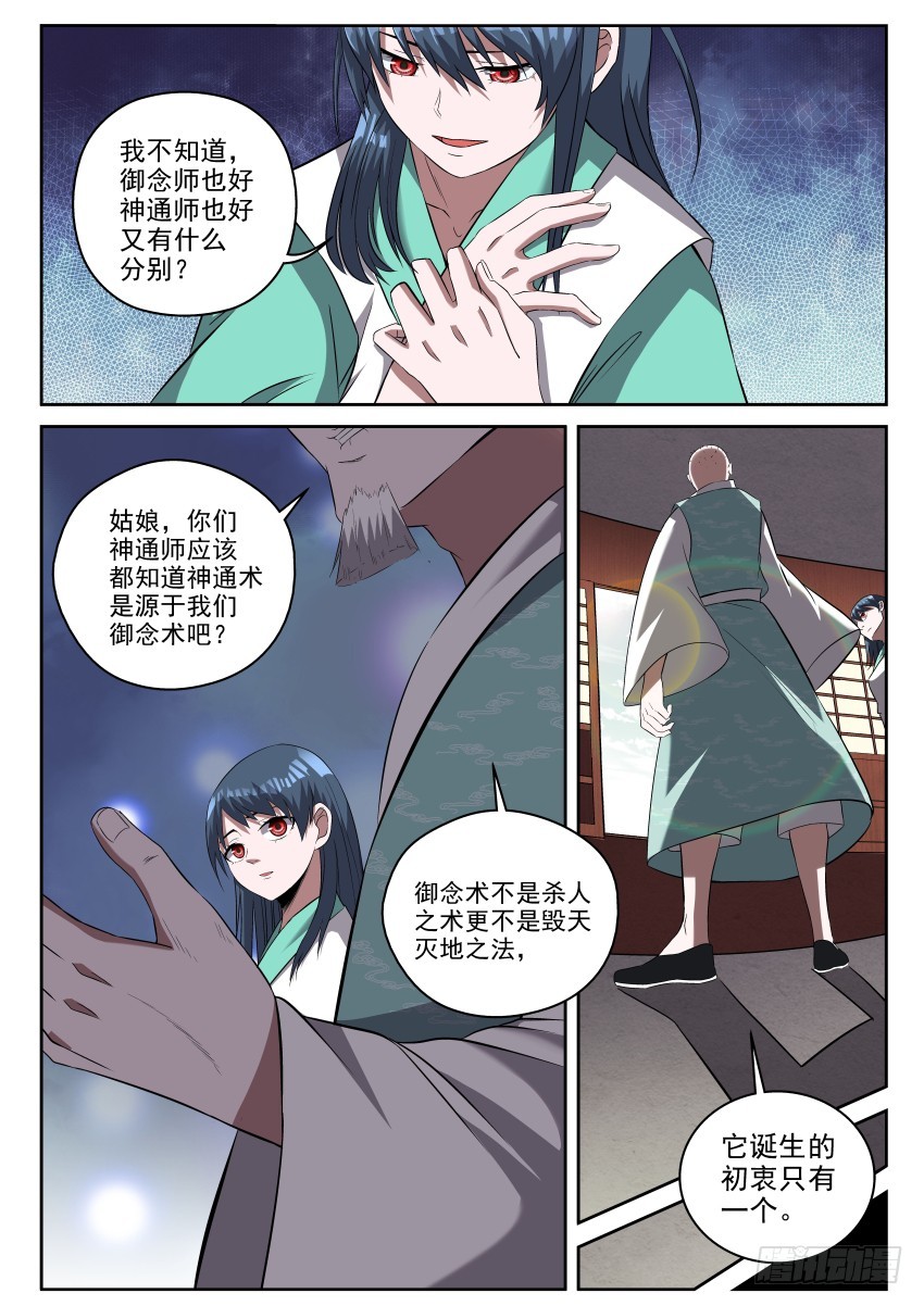 109 我们有什么区别？-第109话