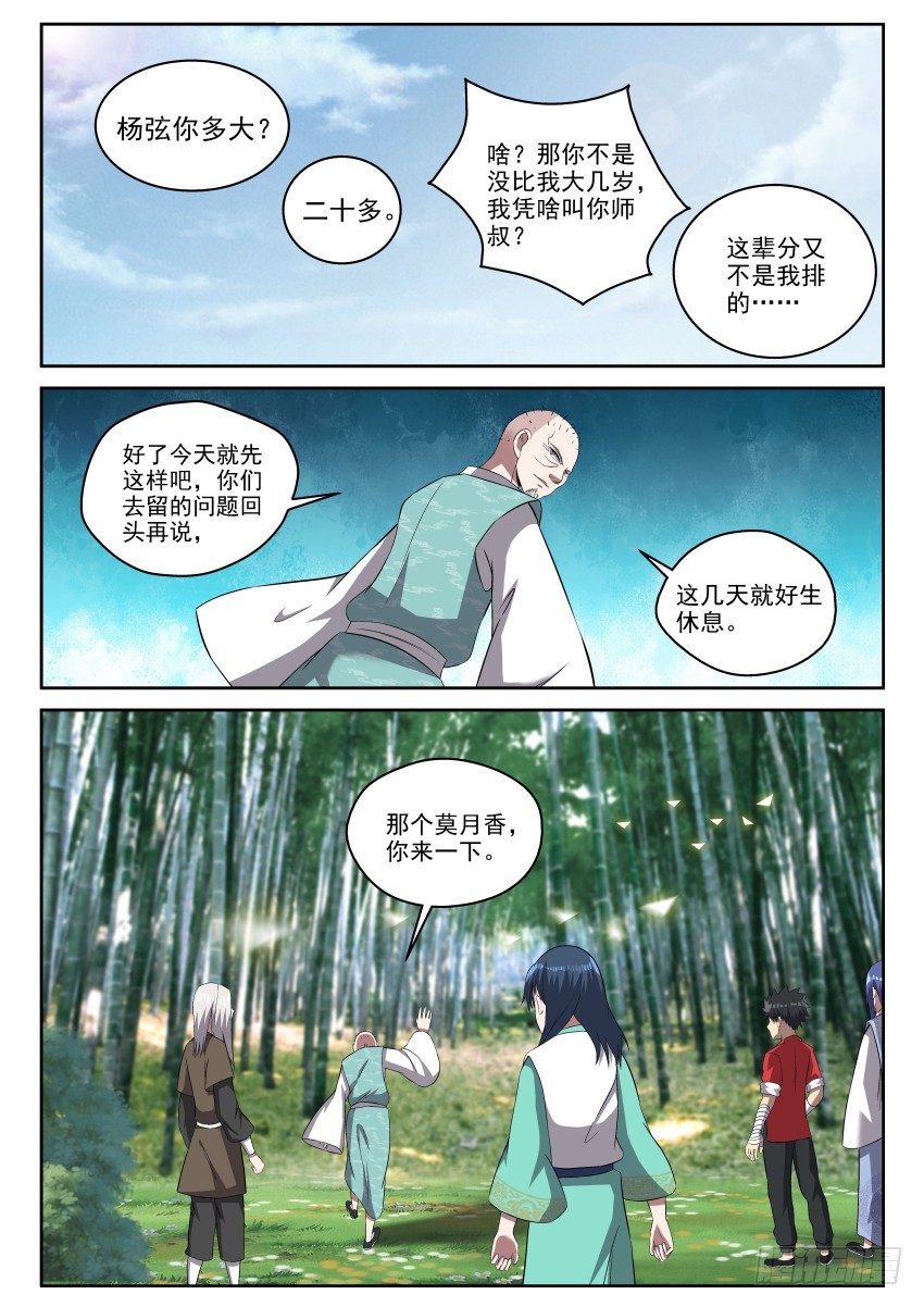 109 我们有什么区别？-第109话