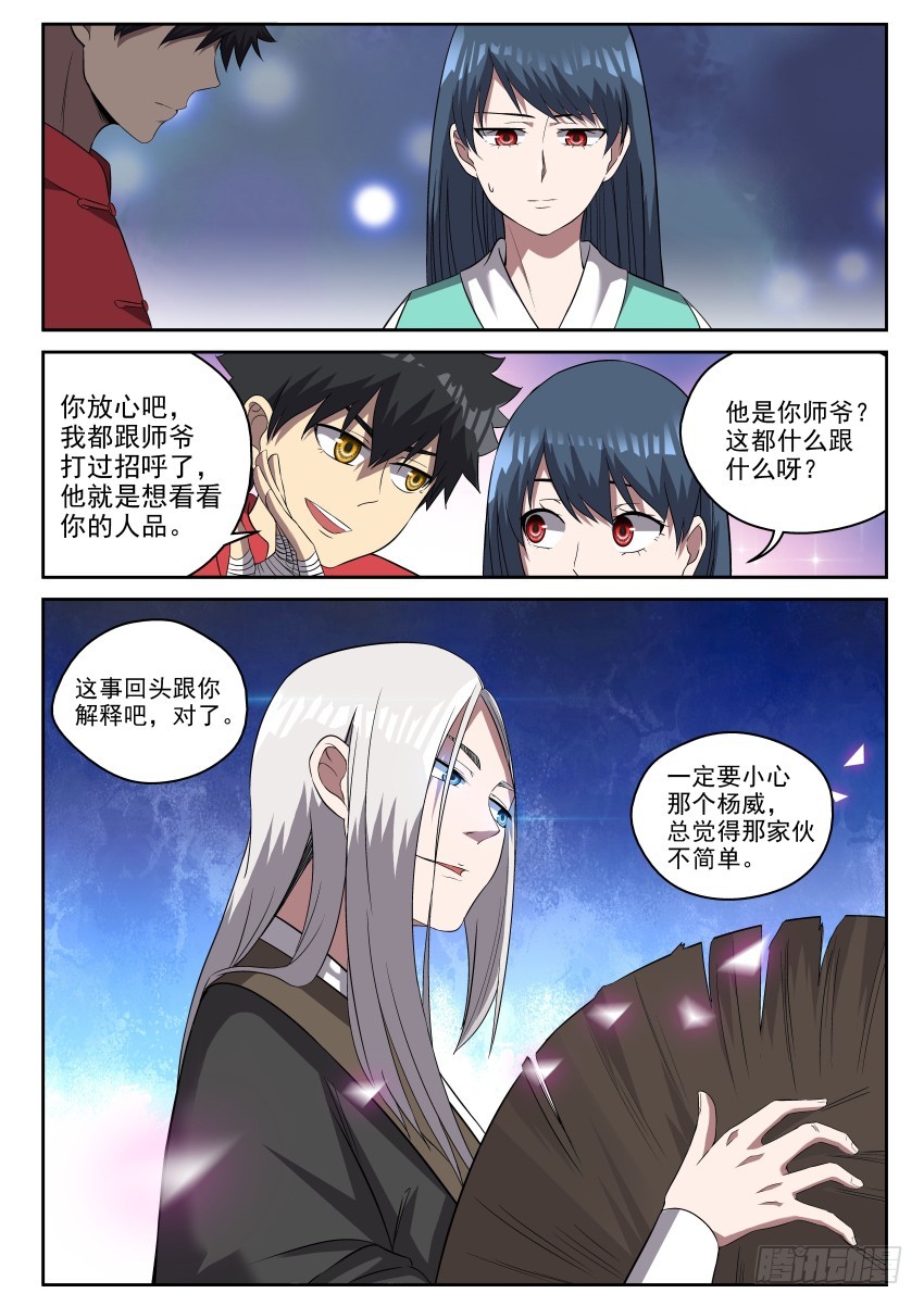 109 我们有什么区别？-第109话
