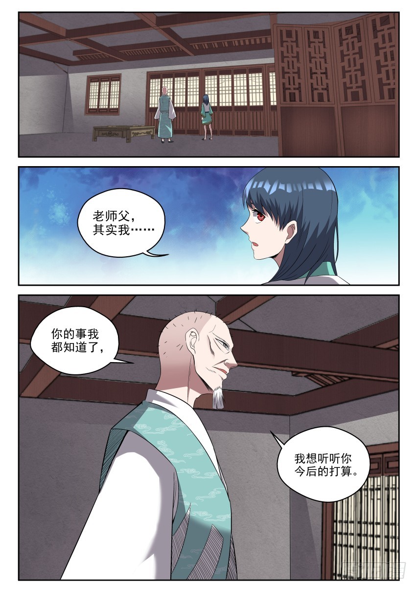 109 我们有什么区别？-第109话