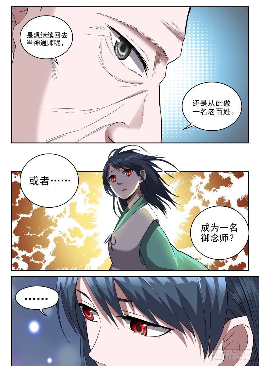 109 我们有什么区别？-第109话