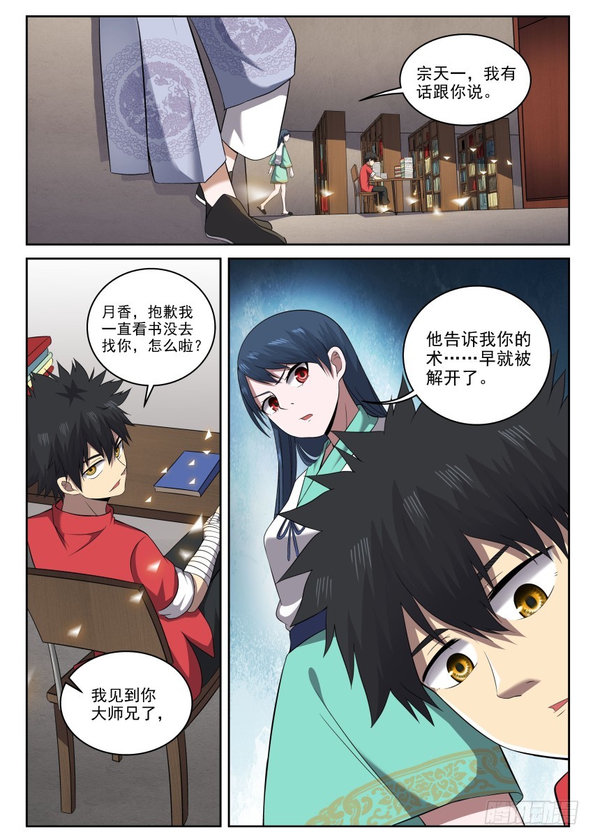 111 一丘之貉-第111话