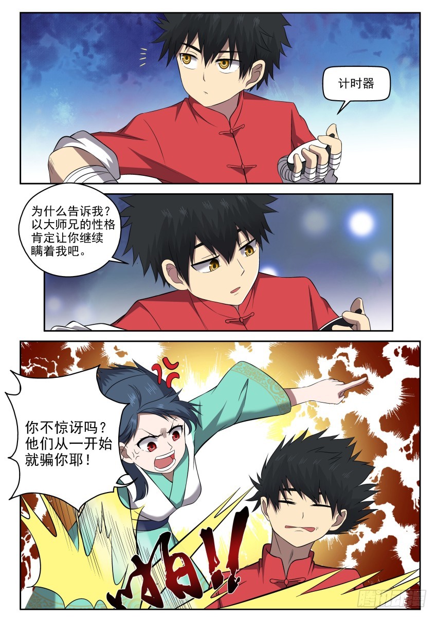 111 一丘之貉-第111话