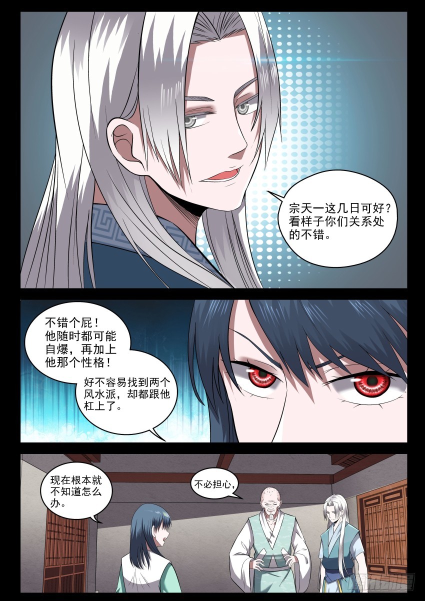 111 一丘之貉-第111话