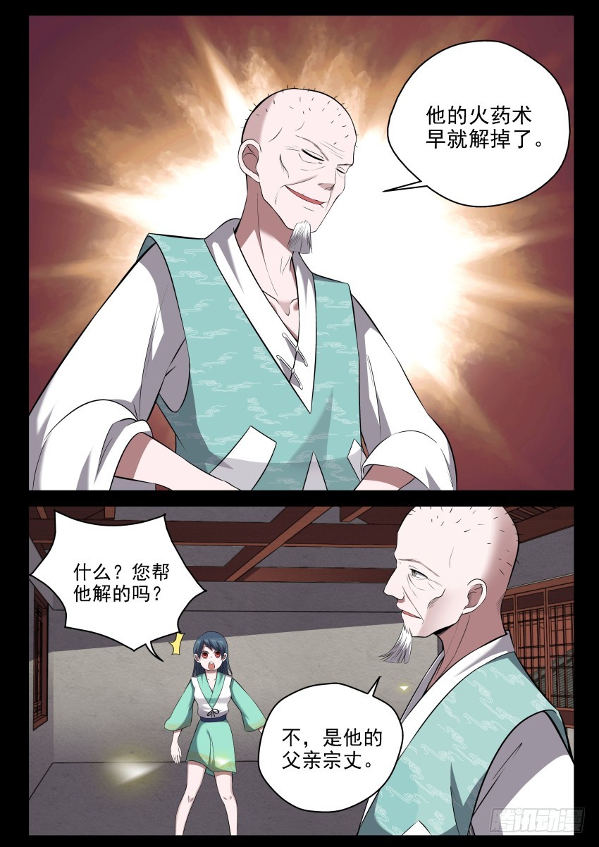 111 一丘之貉-第111话