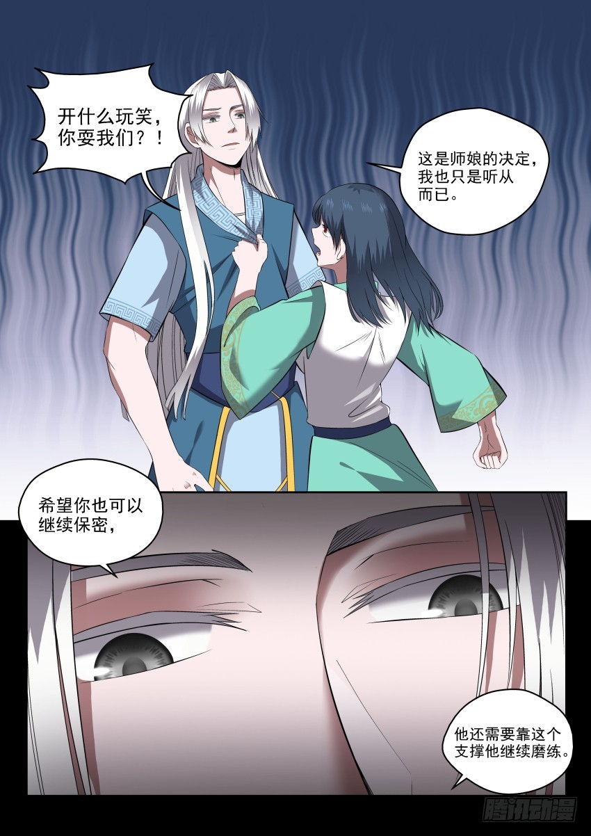 111 一丘之貉-第111话