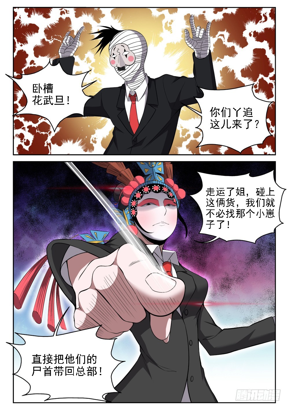 113 神警下班真早啊-第113话