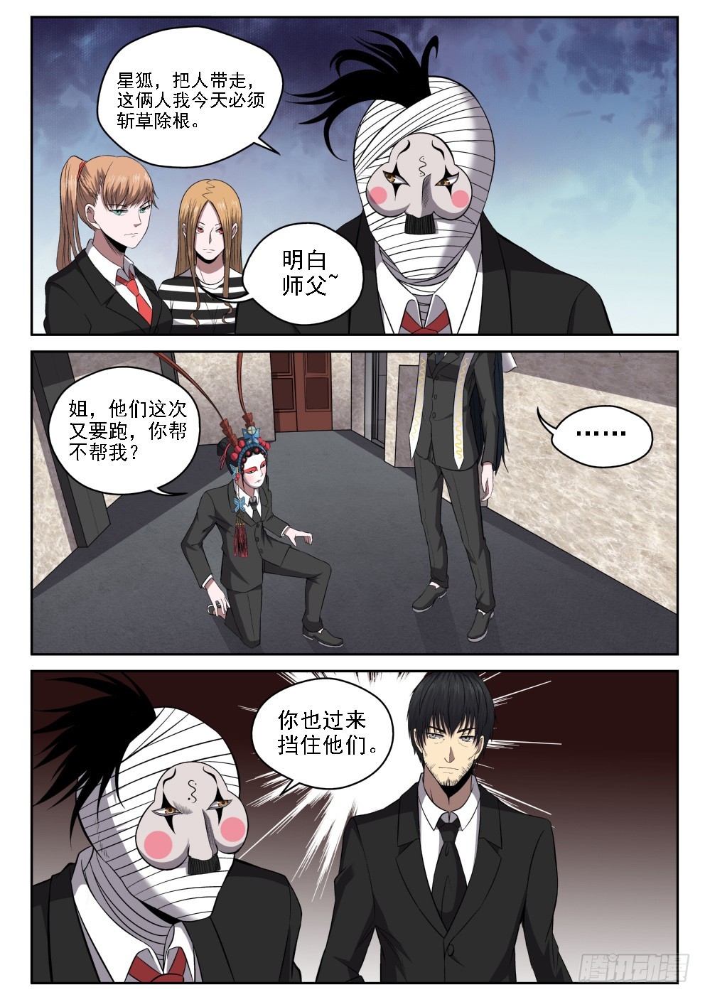 113 神警下班真早啊-第113话