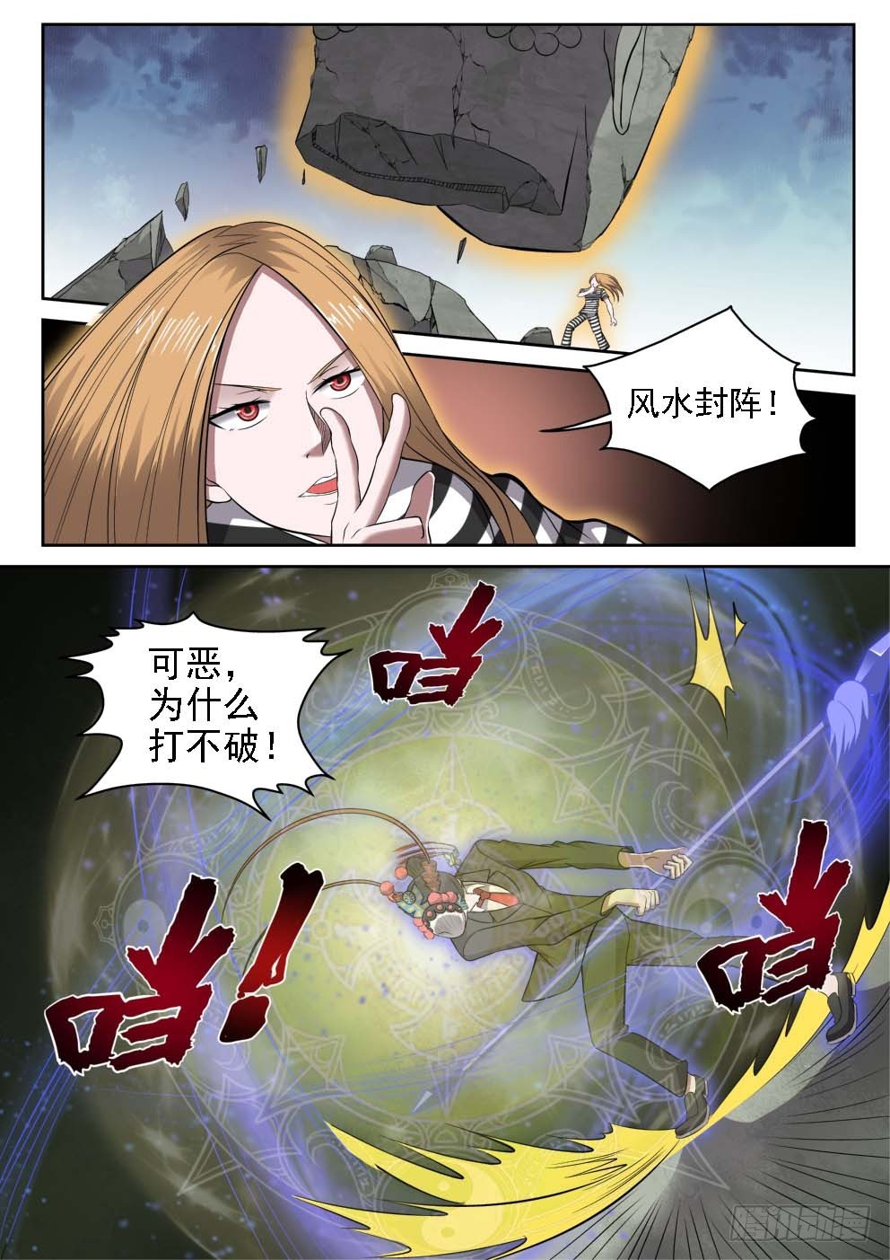 113 神警下班真早啊-第113话