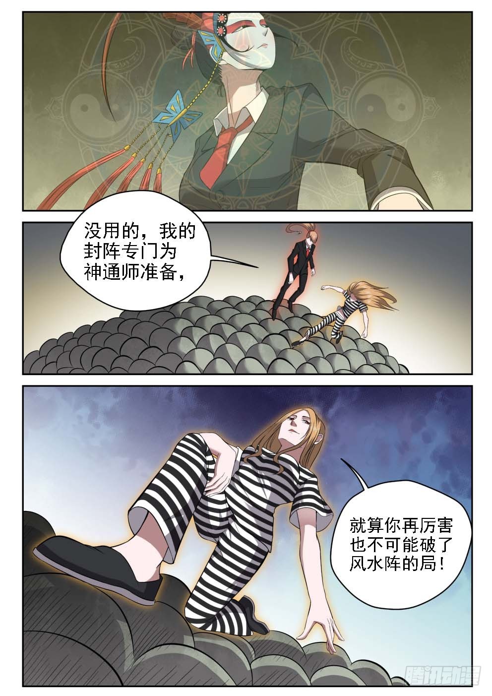 113 神警下班真早啊-第113话