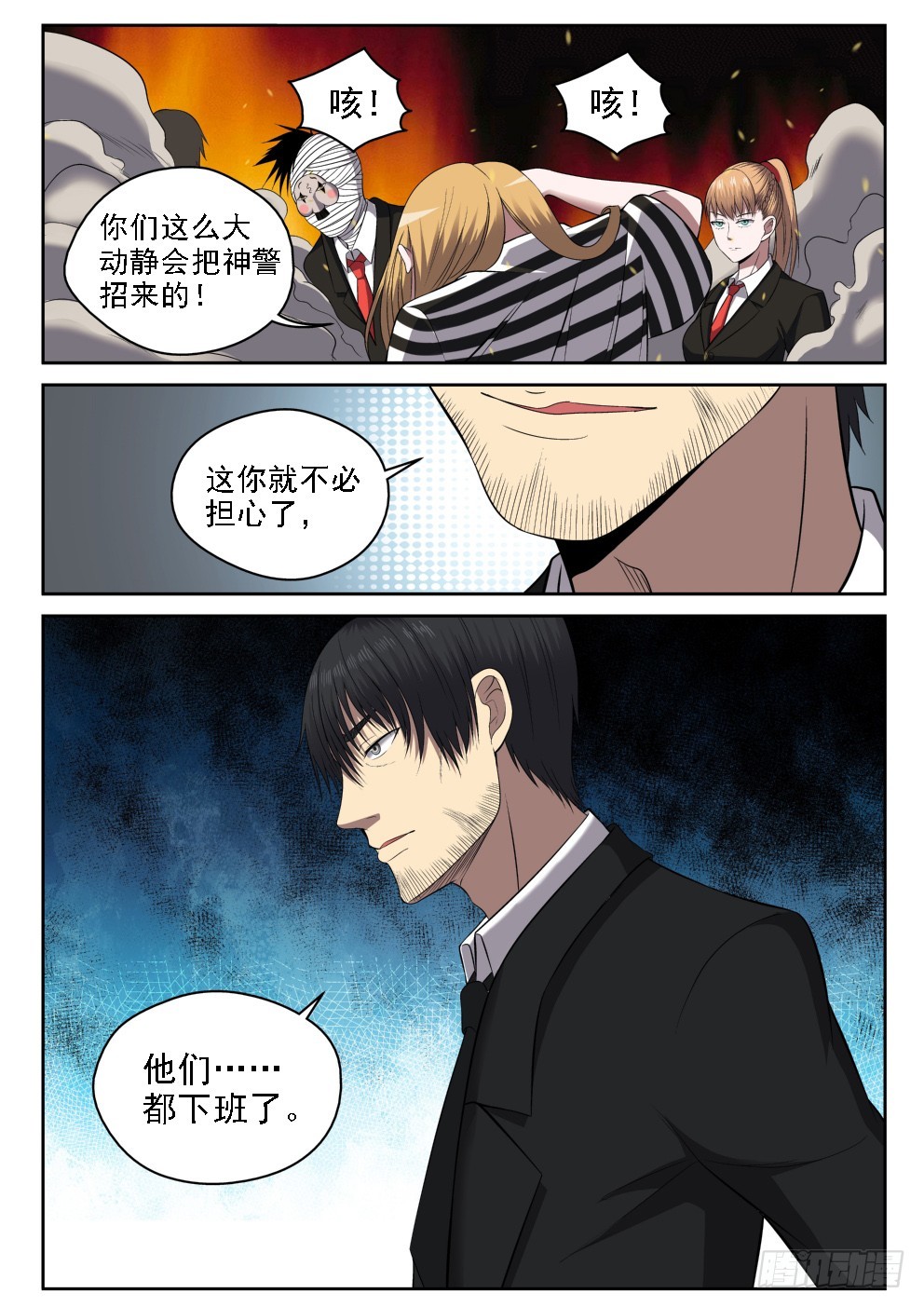 113 神警下班真早啊-第113话