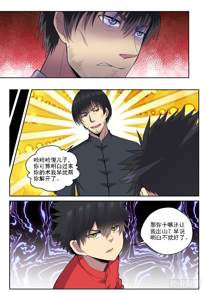 115 老爹真是深藏不露啊-第115话