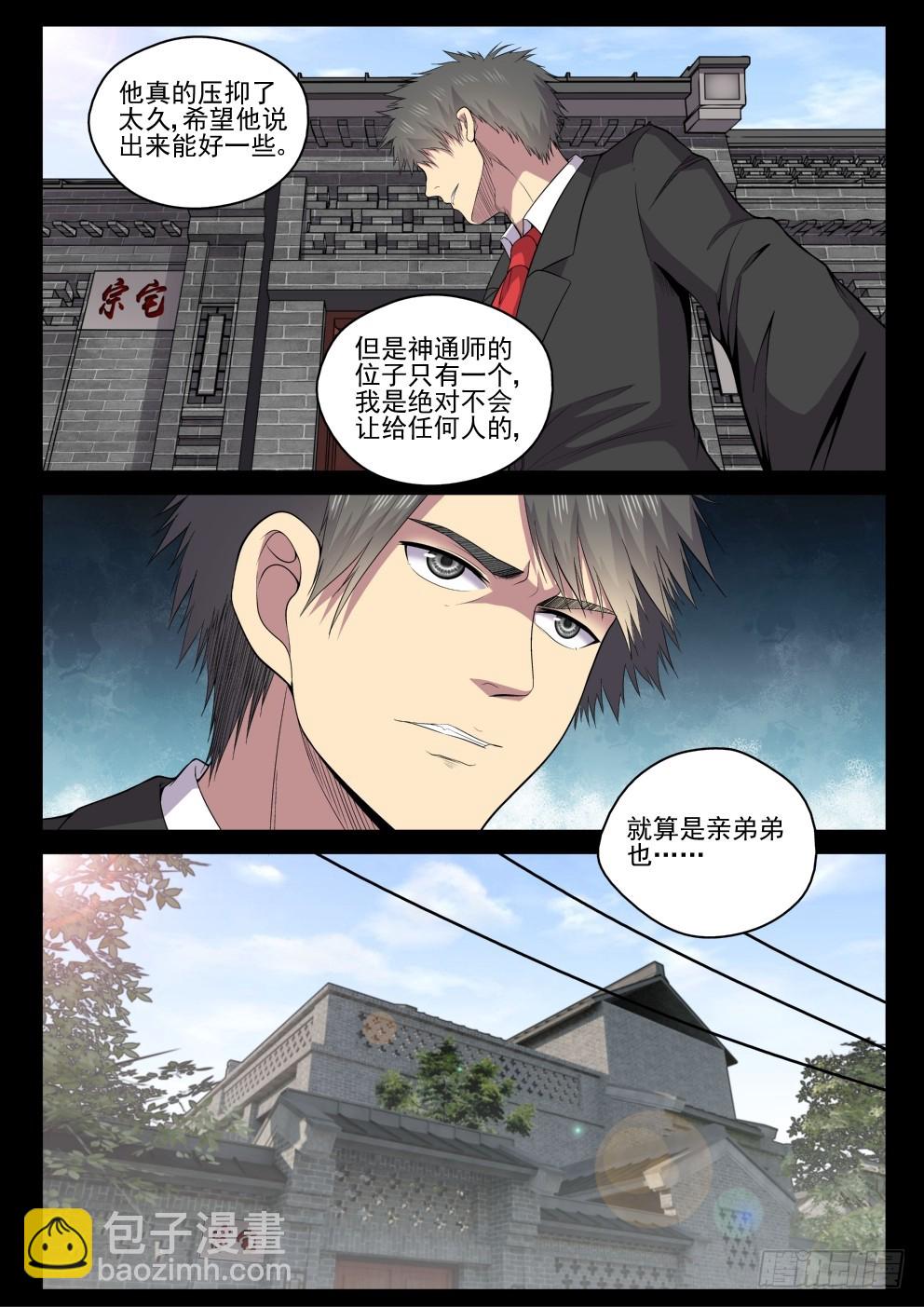 119 老婆也让你了！-第119话