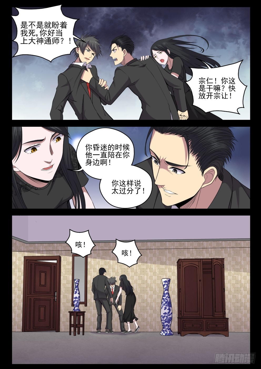 119 老婆也让你了！-第119话