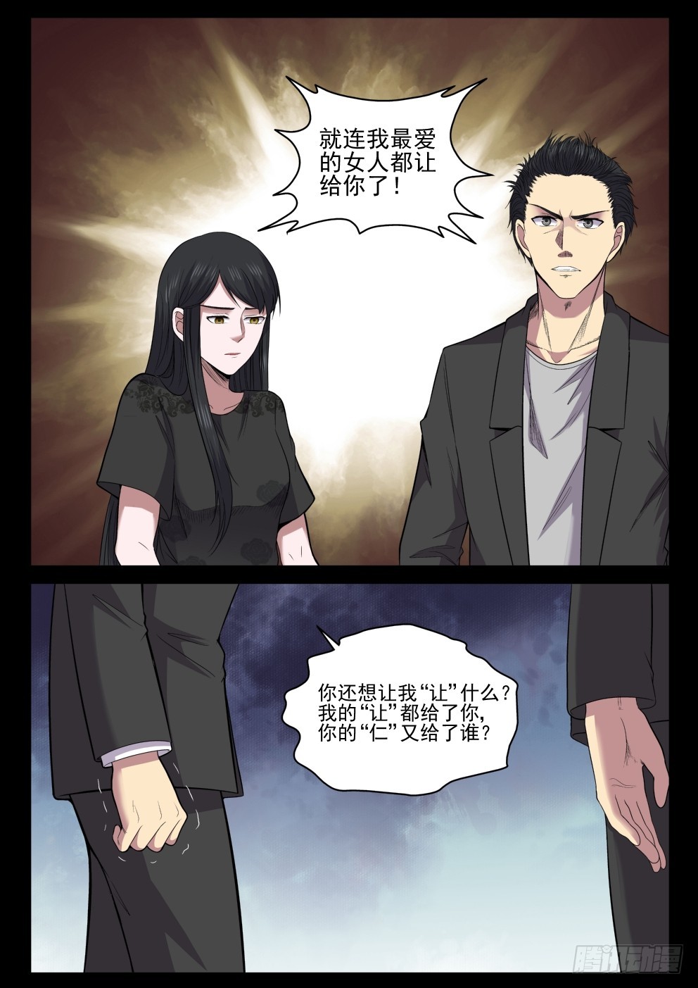 119 老婆也让你了！-第119话