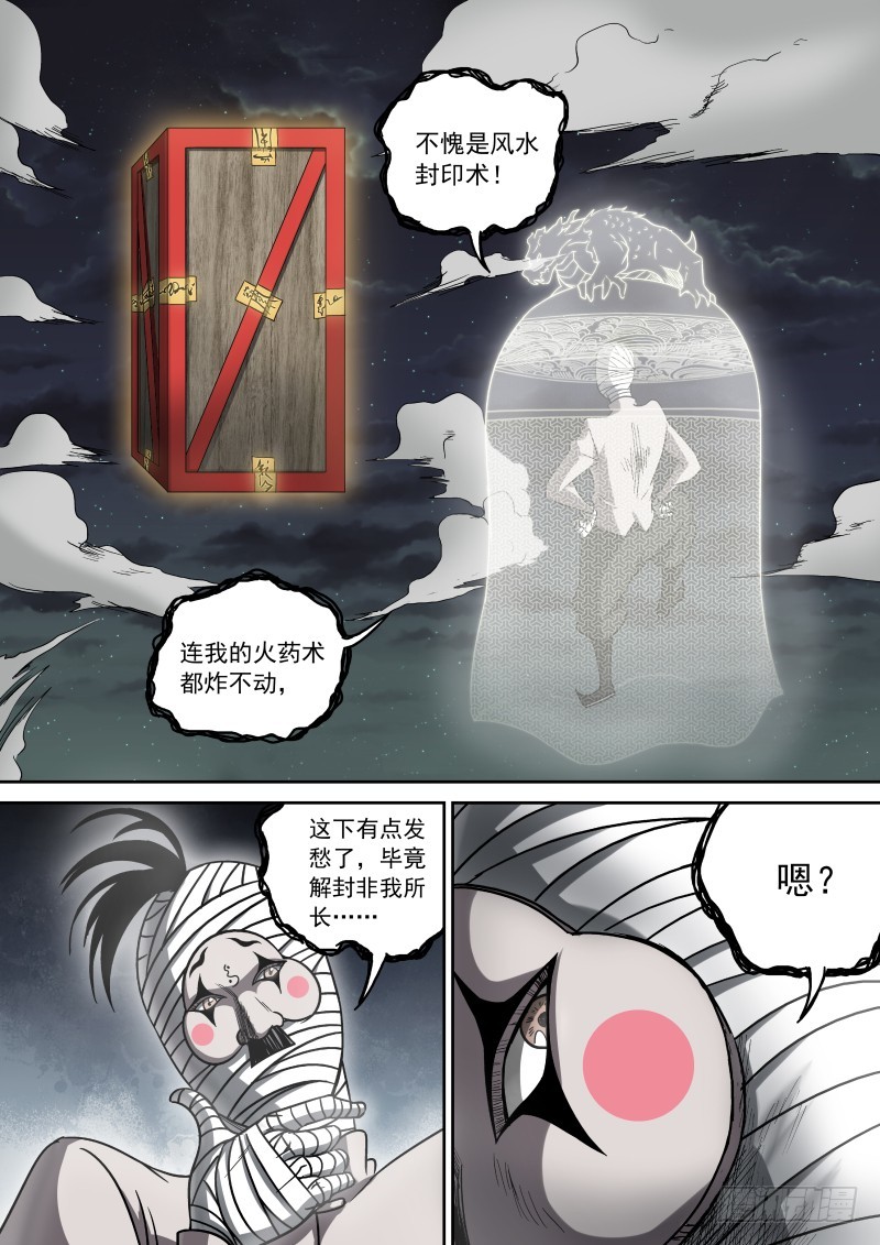 13 风水封印术-第13话