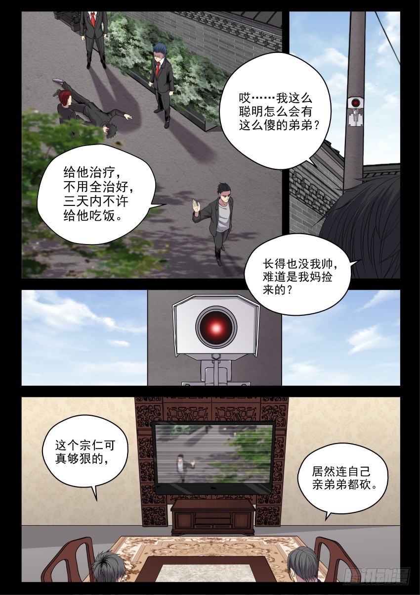 121 我很确定我弟就是个弱智-第121话