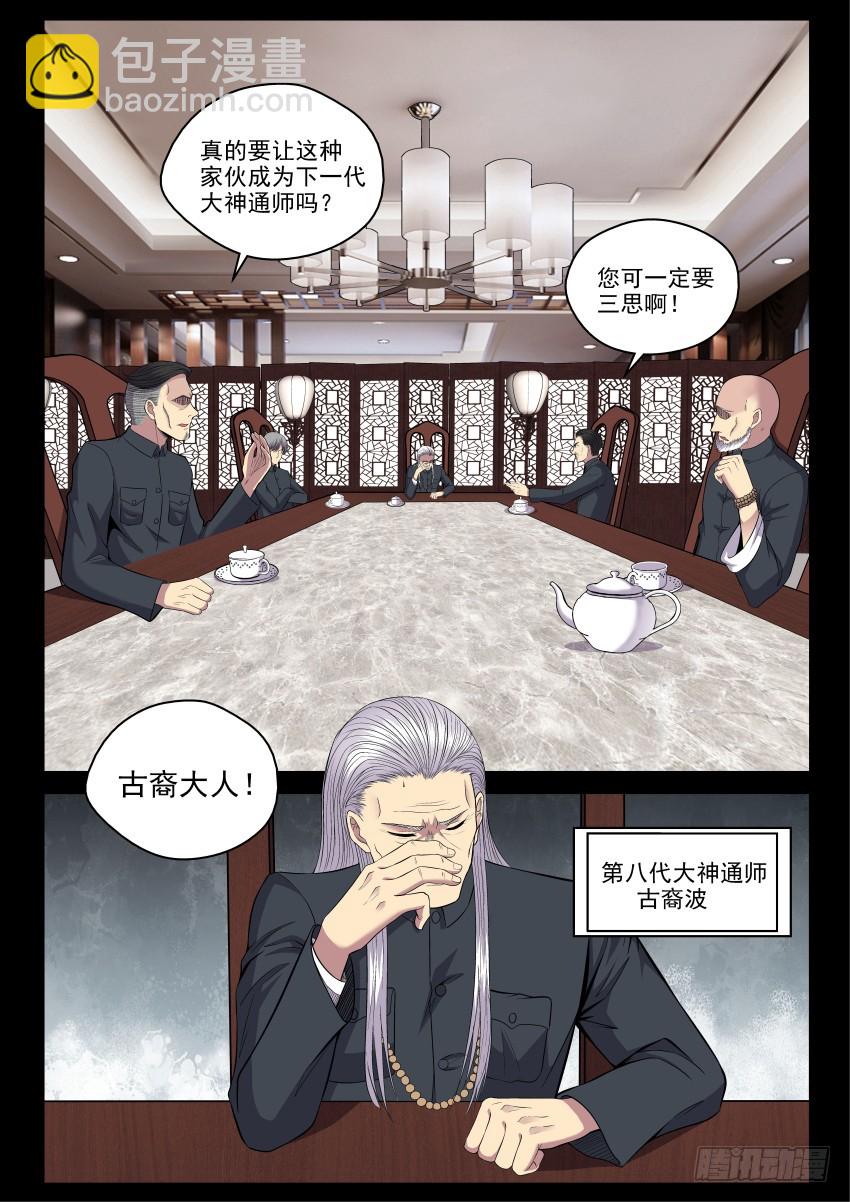 121 我很确定我弟就是个弱智-第121话