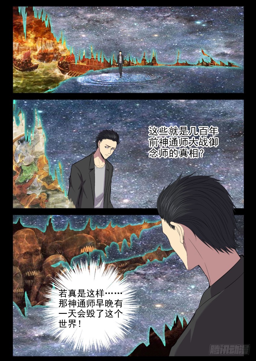 123 媳妇你可一定要支持老子啊-第123话