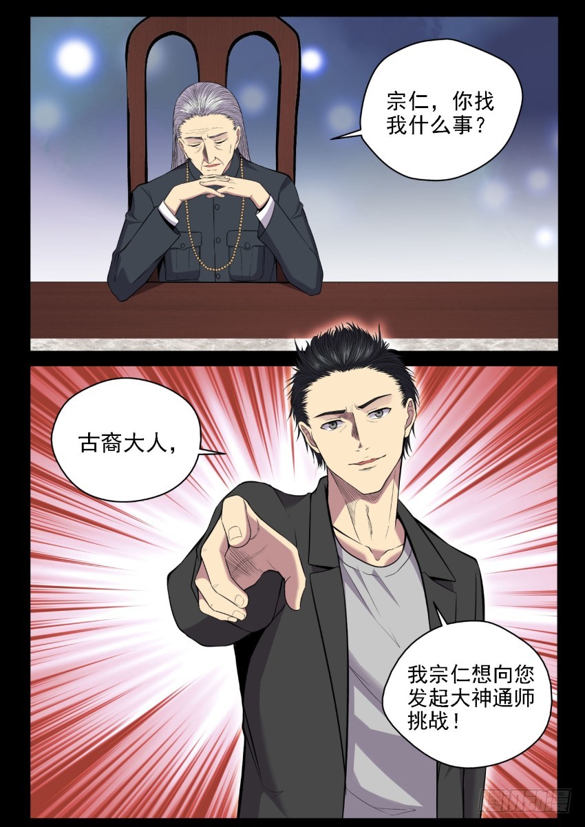 123 媳妇你可一定要支持老子啊-第123话