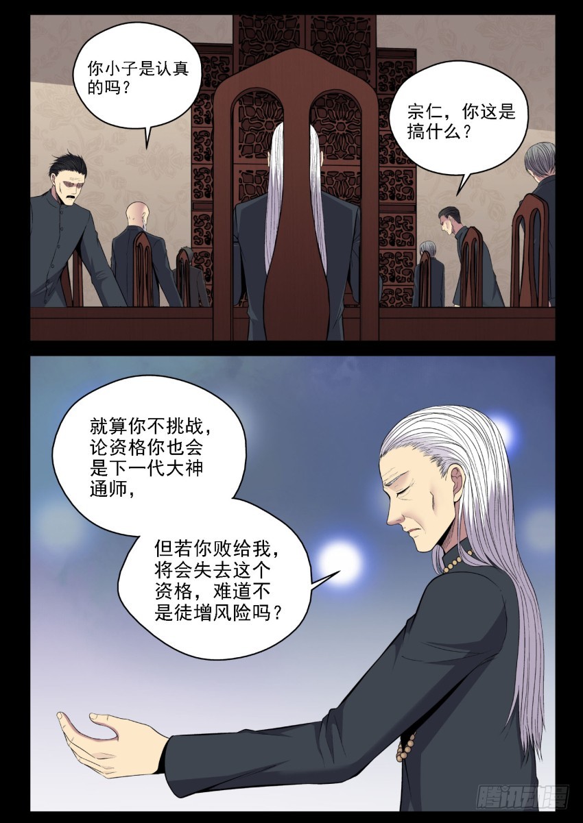 123 媳妇你可一定要支持老子啊-第123话