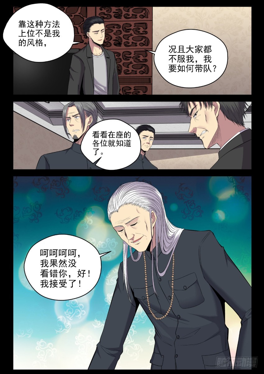 123 媳妇你可一定要支持老子啊-第123话