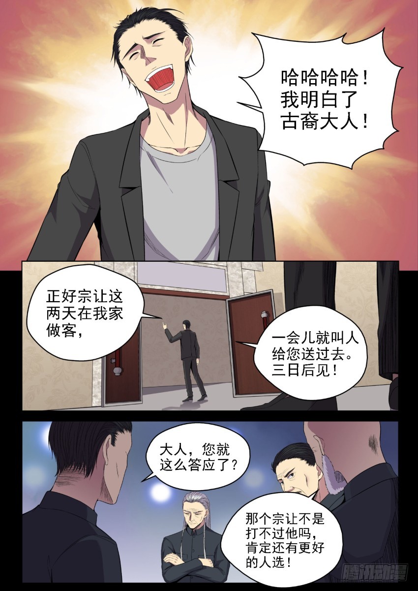123 媳妇你可一定要支持老子啊-第123话