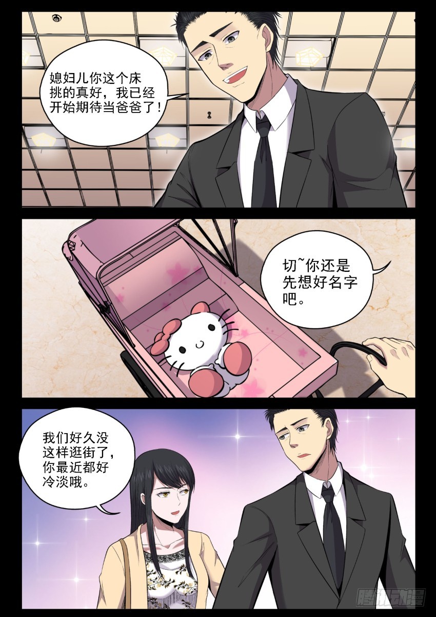 123 媳妇你可一定要支持老子啊-第123话