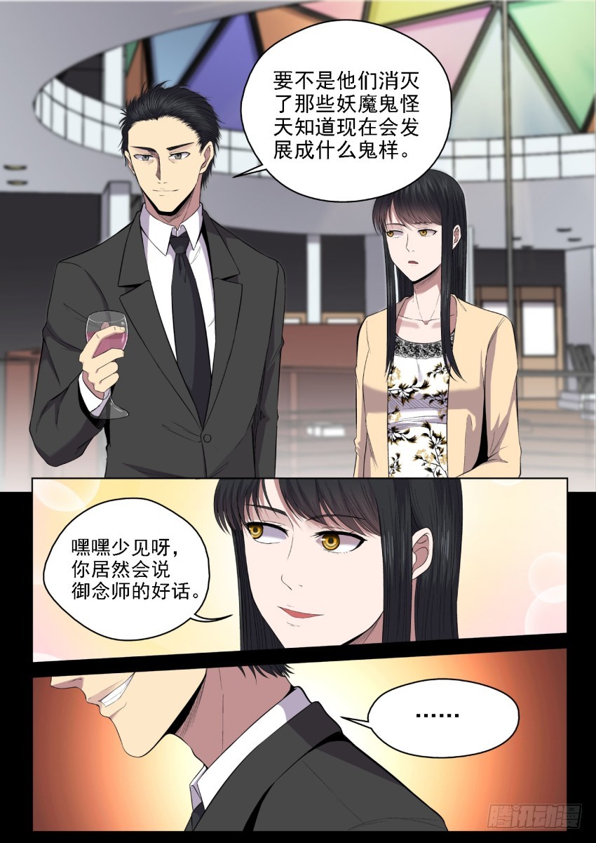 123 媳妇你可一定要支持老子啊-第123话