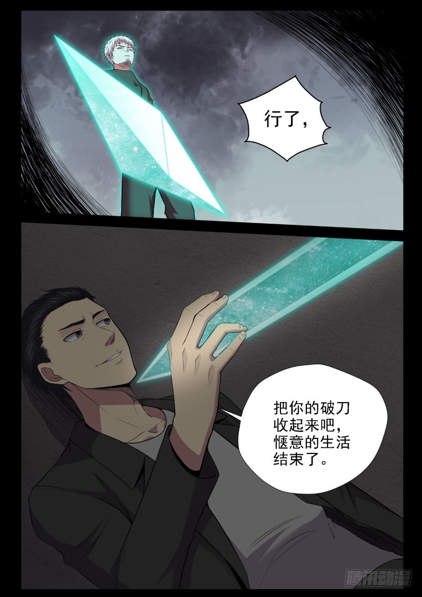 123 媳妇你可一定要支持老子啊-第123话