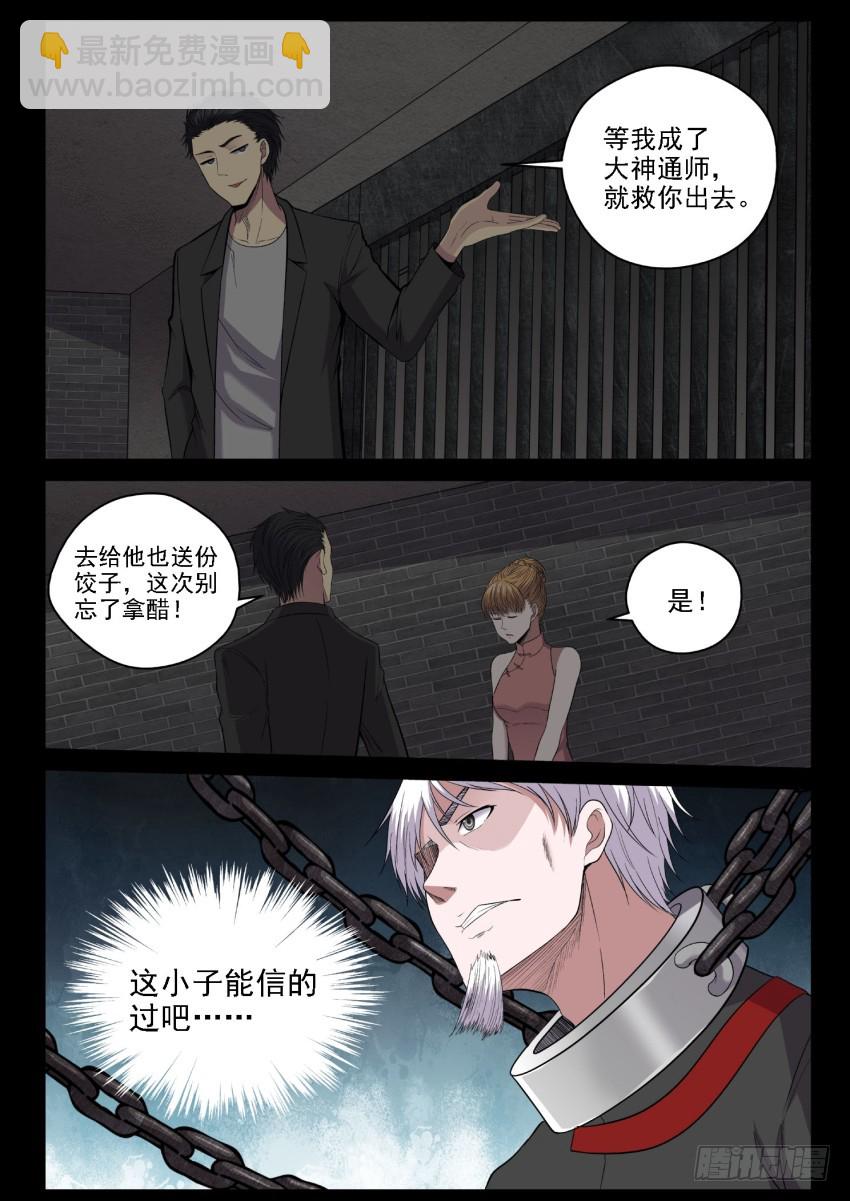 123 媳妇你可一定要支持老子啊-第123话