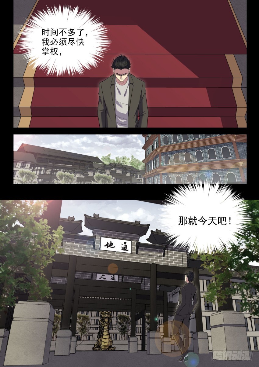 123 媳妇你可一定要支持老子啊-第123话