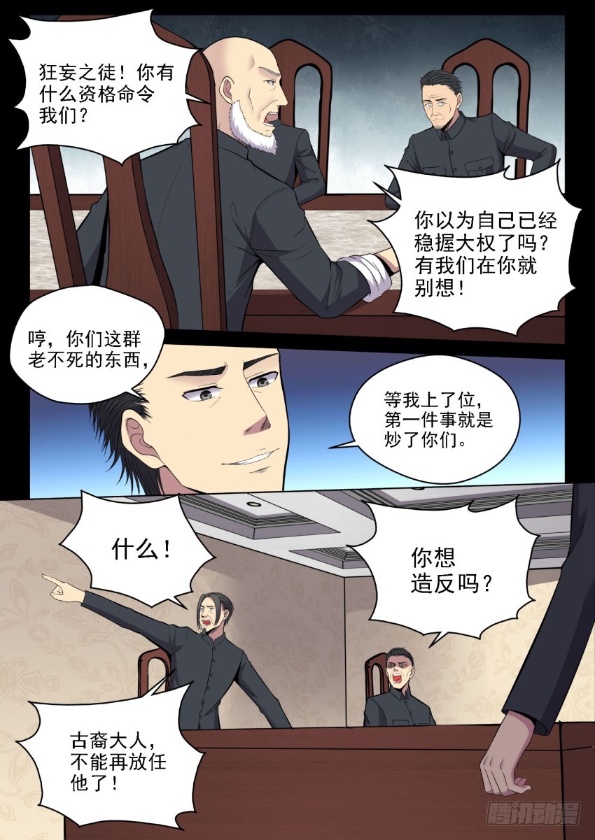 123 媳妇你可一定要支持老子啊-第123话