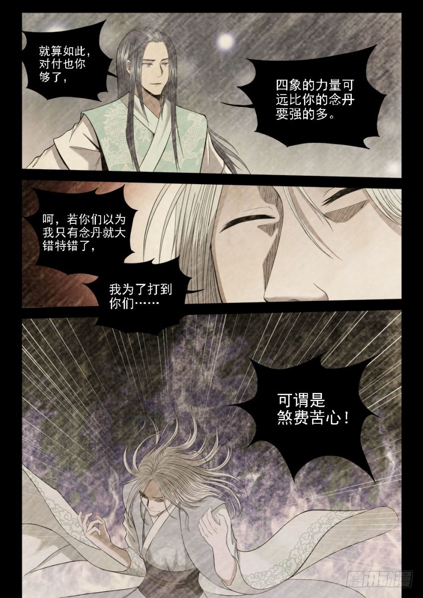 125 4对4的最强决战-第125话