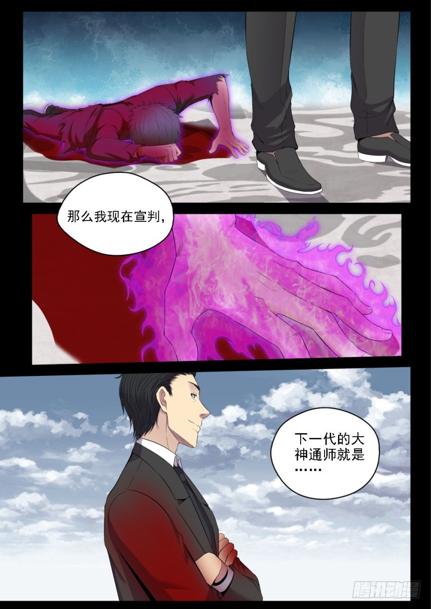 127 所谓命运-第127话